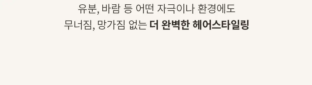 [덱스 PICK]오브제 멀티 텍스처 컬크림 150ml 상세페이지 21